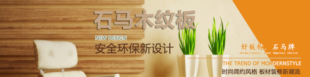 石馬木紋板產(chǎn)品 硅酸鈣板